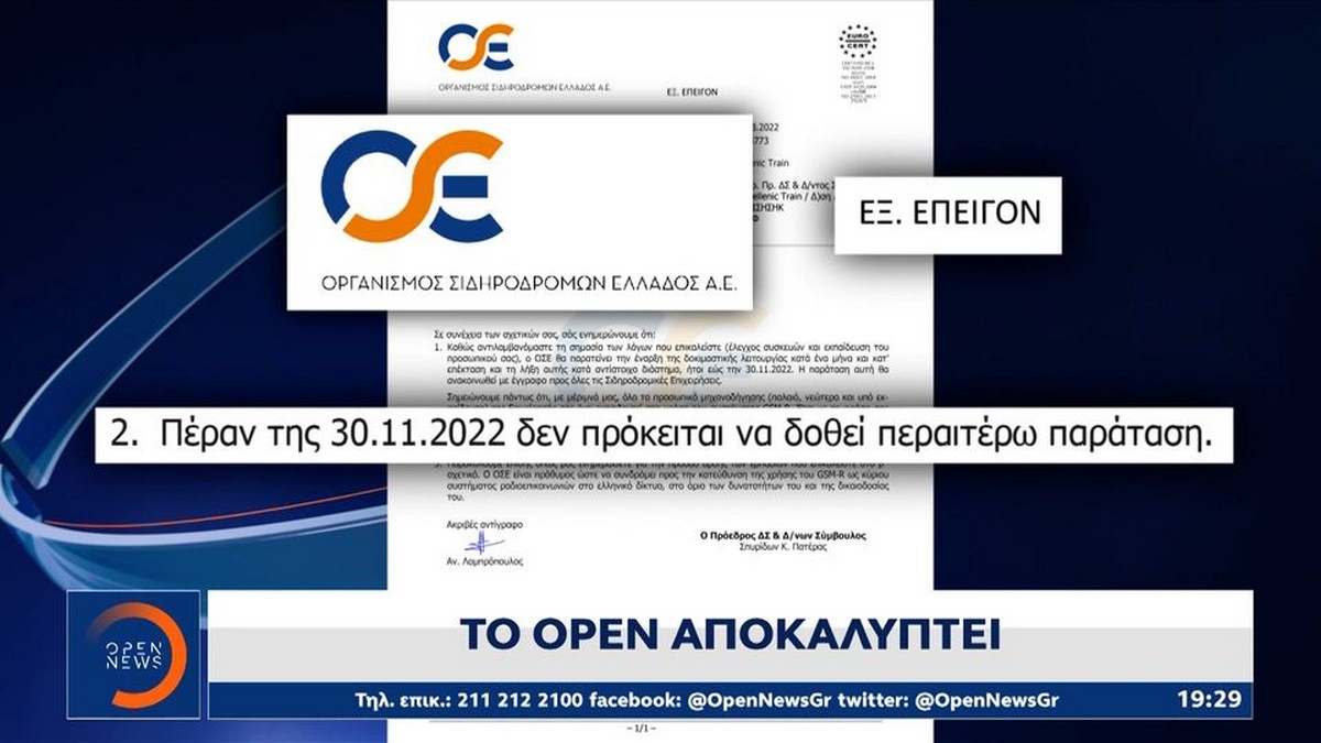 Τραγωδία στα Τέμπη: Αποκαλύψεις για αδιανόητες παραλείψεις και κενά στα τρένα (VIDEO)
