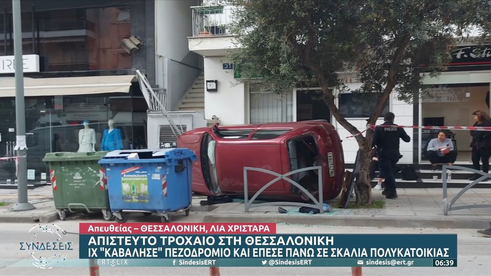 τροχαίο,
