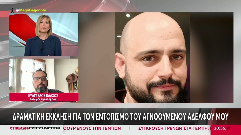 Τραγωδία στα Τέμπη: Δραματική έκκληση για τον εντοπισμό του αδερφού του (VIDEO)