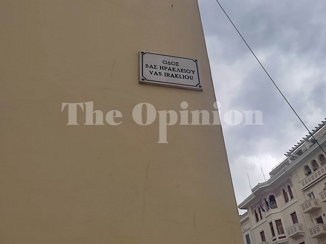 Βασιλέως Ηρακλείου,