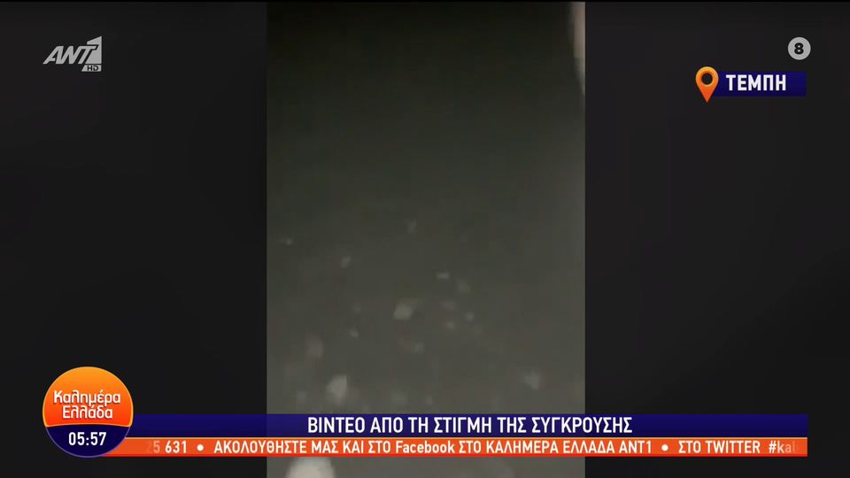 Τέμπη: Βίντεο ντοκουμέντο από το δυστύχημα (VIDEO)