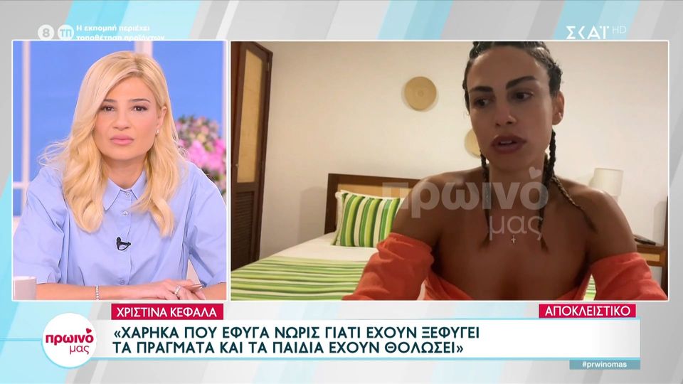 Χριστίνα Κεφαλά: «Όλοι ξεπουλιούνται για τα χρήματα στο Survivor All Star» (VIDEO)