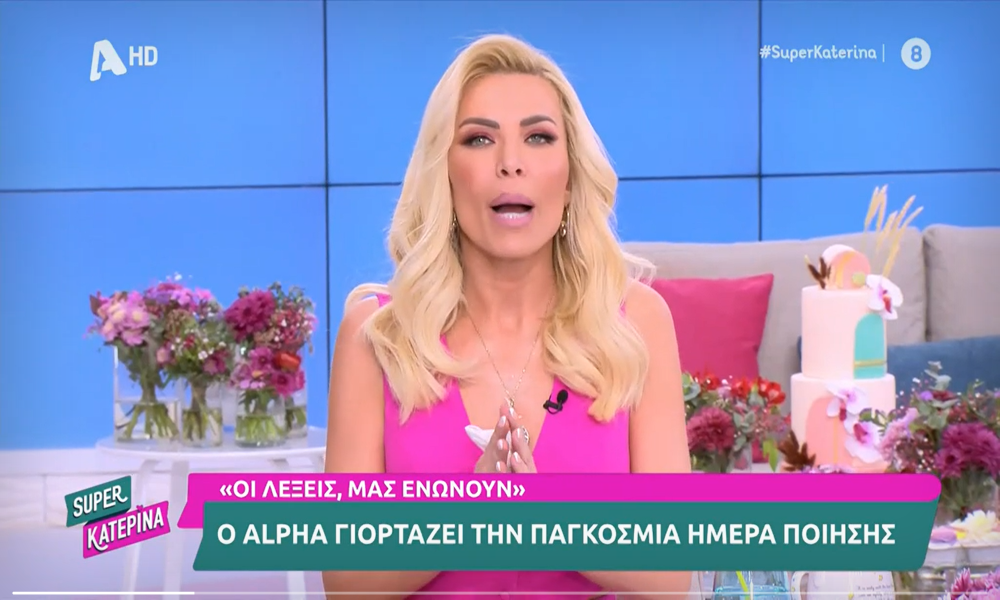 Καινούργιου: «Είμαι αρκετά στενοχωρημένη με τον Alpha» (Video)
