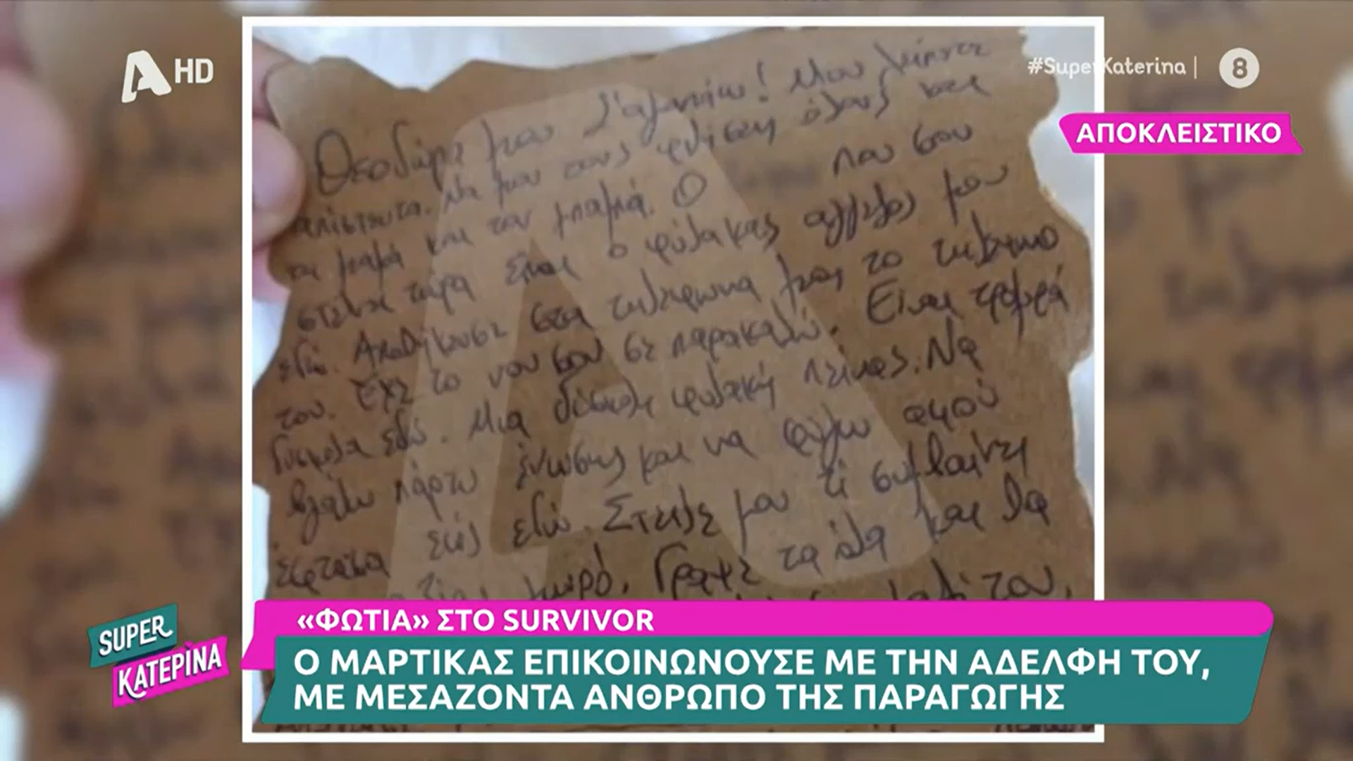 Survivor: Ποιος παίκτης πέρσι επικοινωνούσε με την οικογένεια του; (Video)