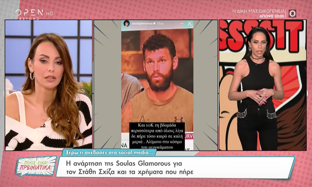 Survivor All Star: Τo υπέρογκο πόσο που έλαβε ο Στάθης Σχίζας (Video)