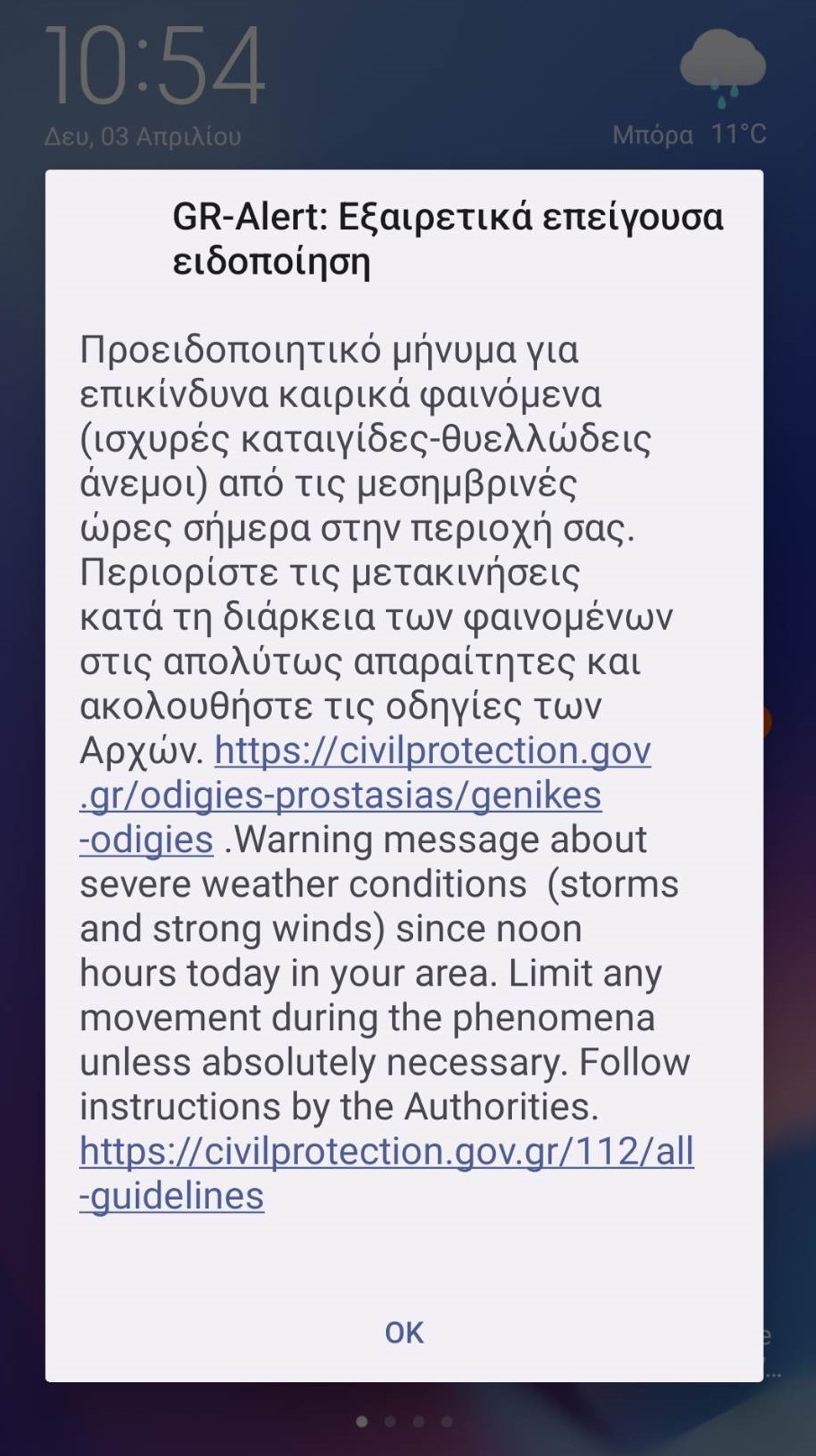 Ήχησε το 112 στη Θεσσαλονίκη – «Περιορίστε τις μετακινήσεις σας» (ΦΩΤΟ)