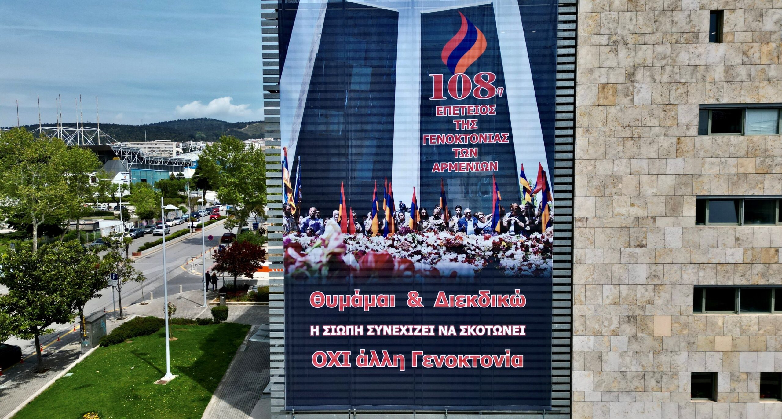 Θεσσαλονίκη: Πανό για την 108η επέτειο της Γενοκτονίας των Αρμενίων στο Δημαρχείο