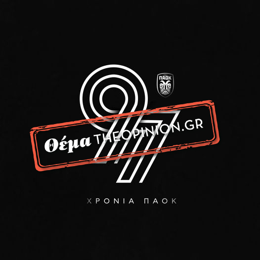 Οι αθλητές όλων των τμημάτων του ΠΑΟΚ εύχονται μέσω του TheOpinion για τα 97α γενέθλια του συλλόγου