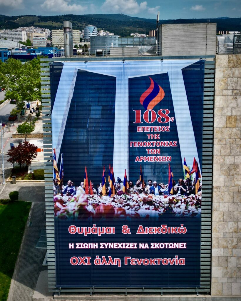 Θεσσαλονίκη: Πανό για την 108η επέτειο της Γενοκτονίας των Αρμενίων στο Δημαρχείο