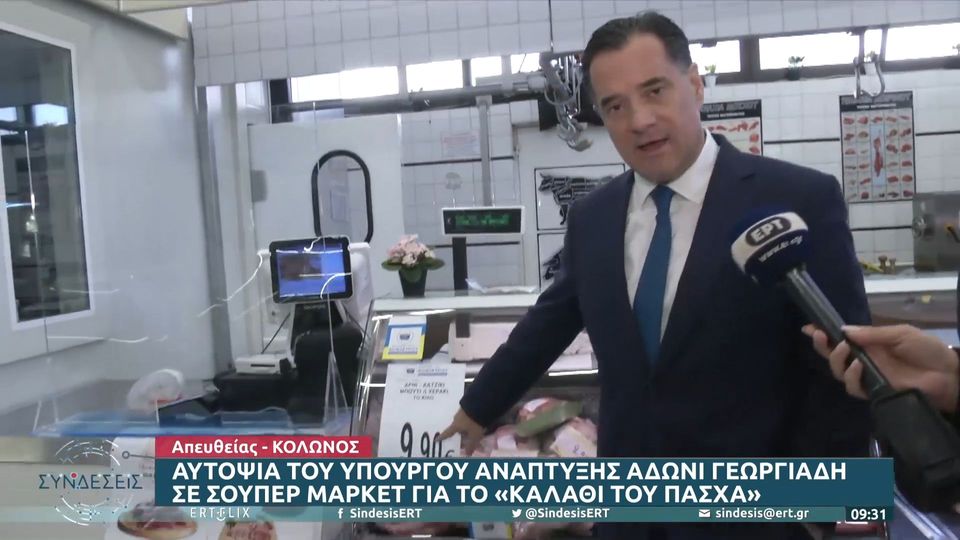 Γεωργιάδης: Ακριβώς ίδιες με τις περυσινές οι τιμές στο αρνί και το κατσίκι (VIDEO)