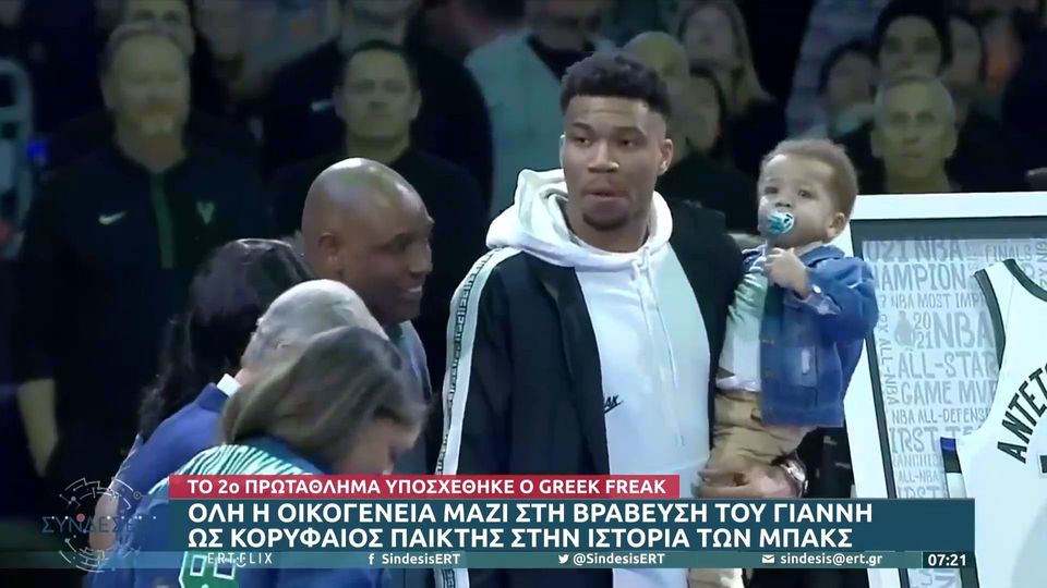 Αντετοκούνμπο,