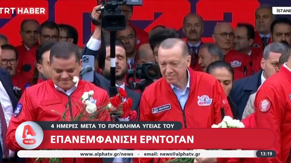 Τουρκία: Η πρώτη δημόσια εμφάνιση Ερντογάν μετά τις φήμες για την υγεία του (VIDEO)