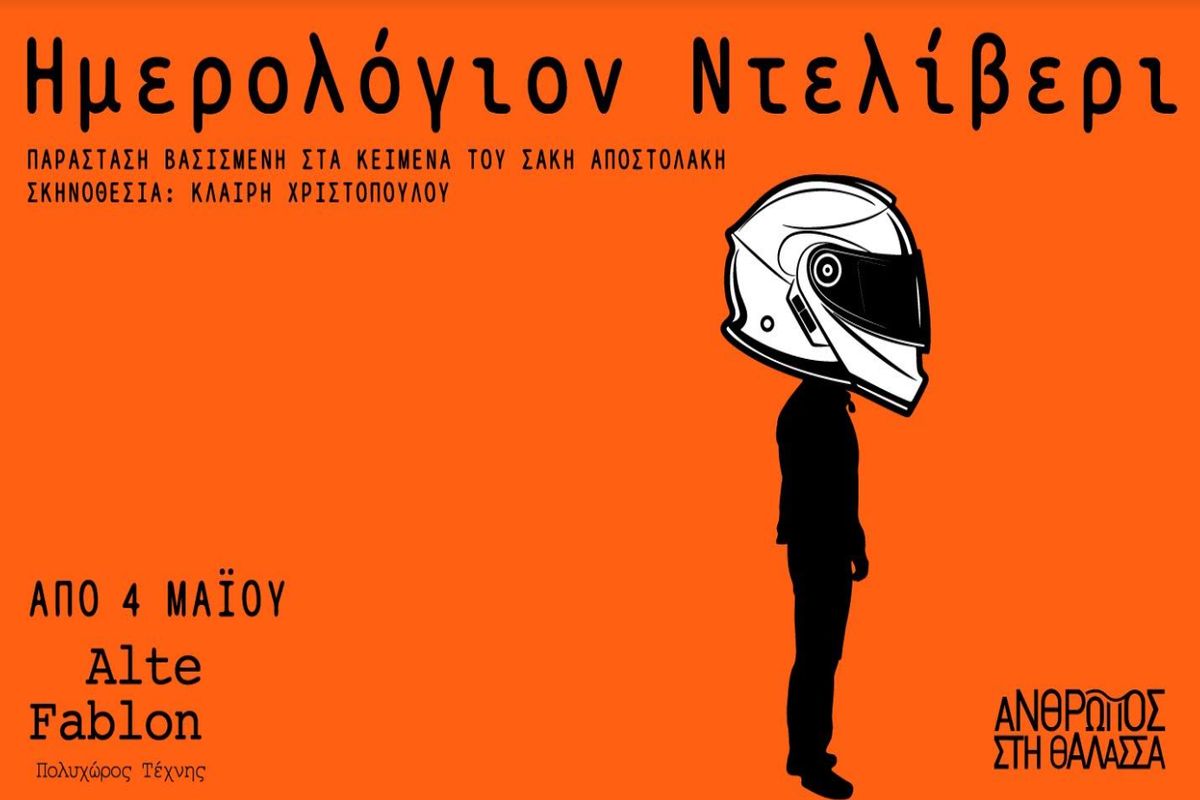 «Ημερολόγιον Ντελίβερι» στο Alte Fablon