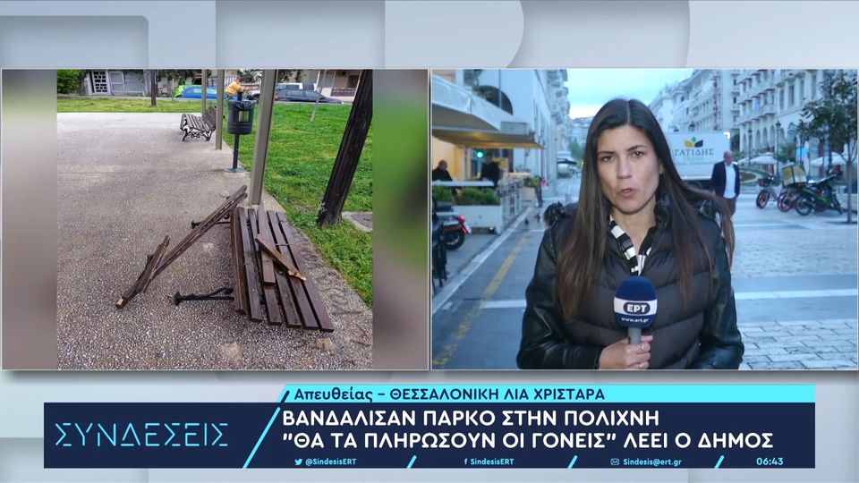 Πολίχνη: Ανήλικοι βανδάλισαν πάρκο – Οι γονείς τους θα πληρώσουν τις ζημιές (VIDEO)