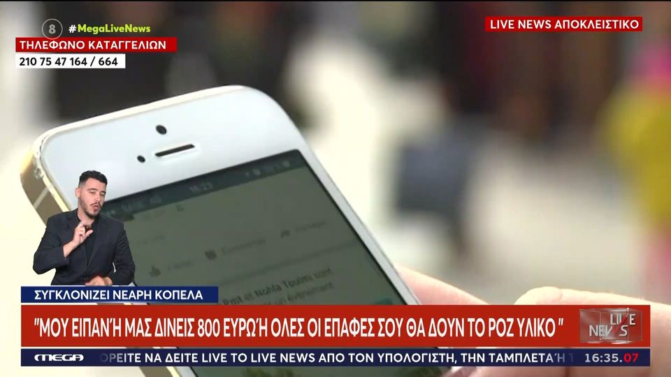 Θύματα reverge porn 4 γυναίκες – Πώς τους έκλεψαν τους κωδικούς των social media (VIDEO)