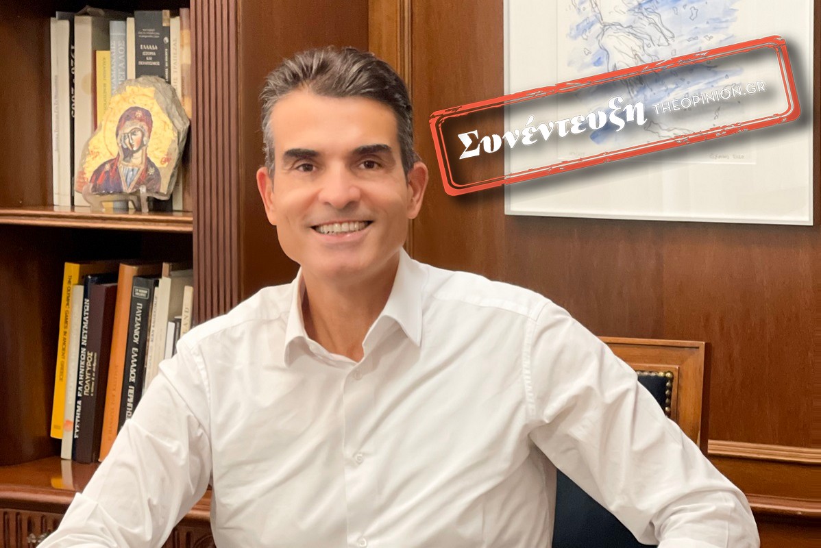 Δ. Κούβελας στο TheOpinion: Προχωράμε μαζί μπροστά αλλάζοντας την Ελλάδα