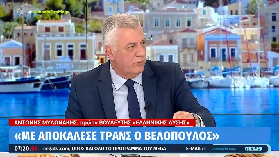 Μυλωνάκης: Ο Βελόπουλος με αποκάλεσε τρανς – Ήθελε να φέρει χρυσαυγίτες στο κόμμα (VIDEO)