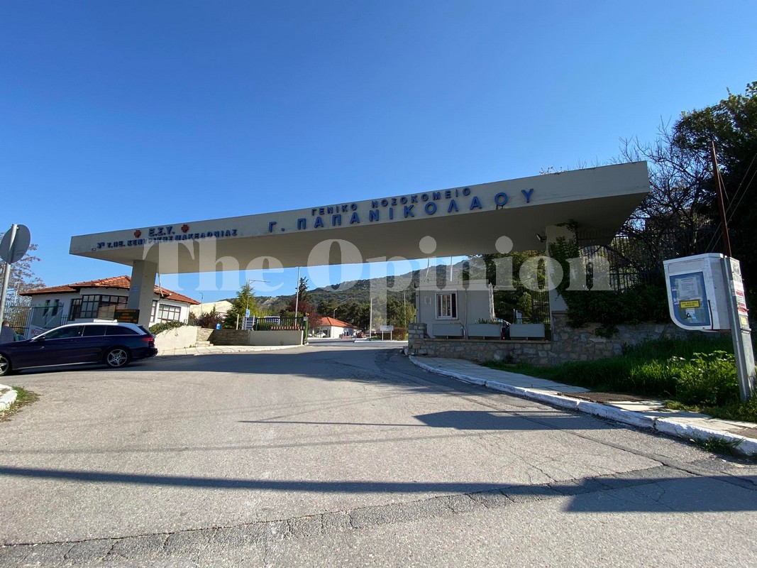 Παπανικολάου,