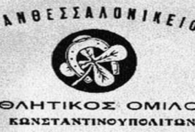 Σαν σήμερα: 97 χρόνια από τη γέννηση της ιδέας του ΠΑΟΚ!