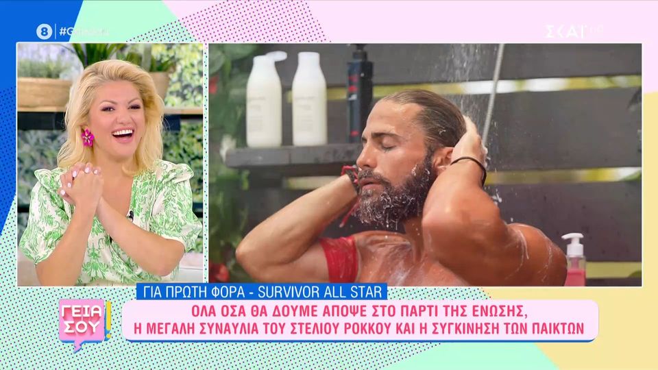 Πλησιάζει το πάρτι της ένωσης στο Survivor all star – Δείτε αποκλειστικά πλάνα (VIDEO)