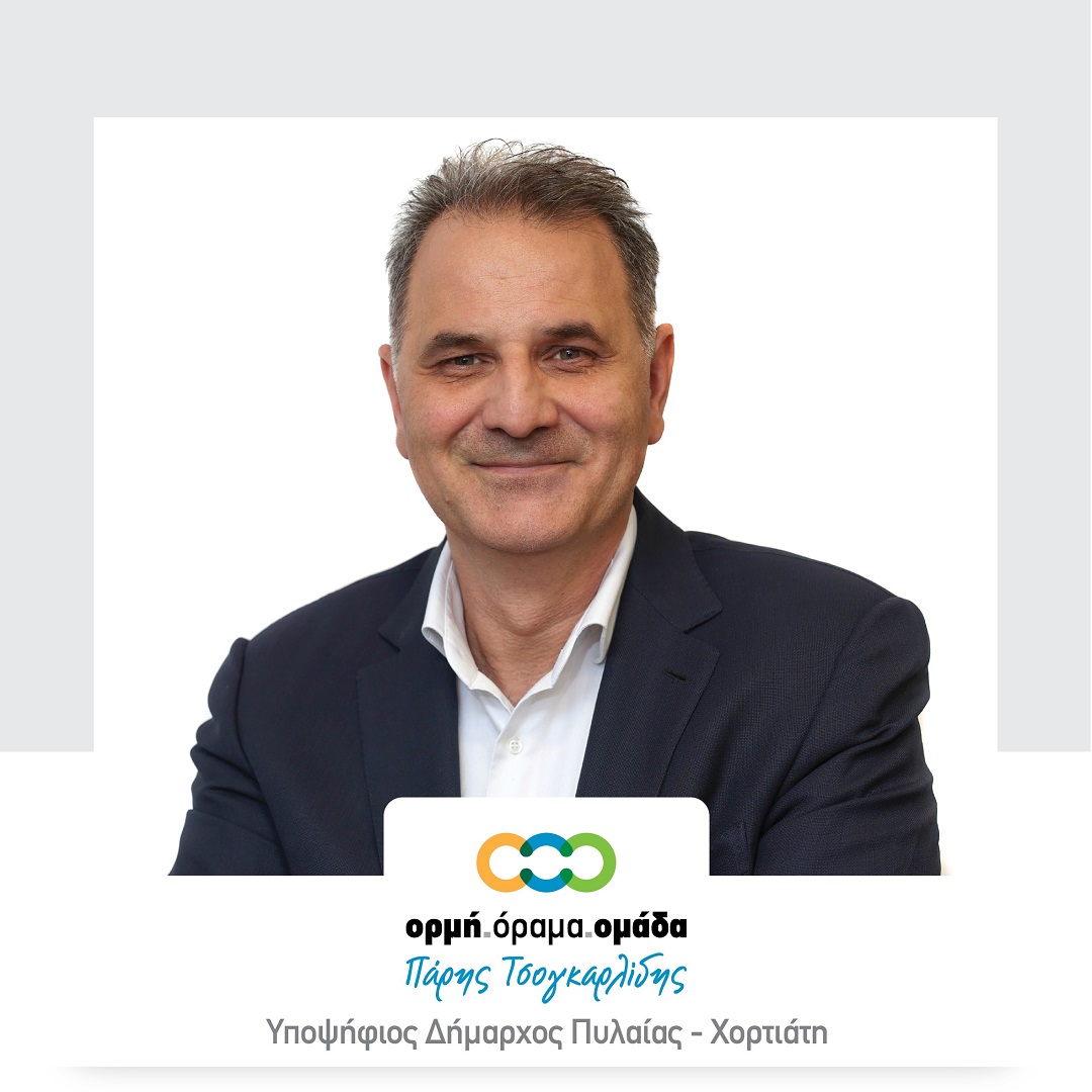 Τσογκαρλίδης,