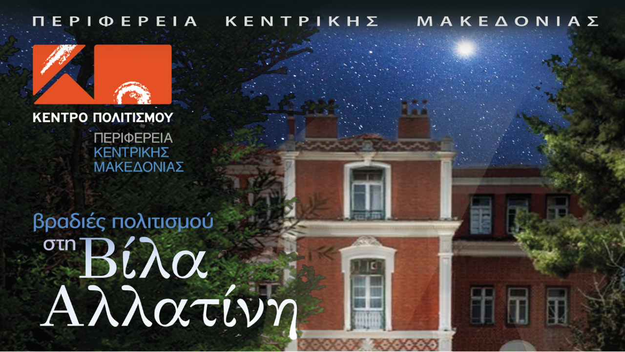 Βραδιές πολιτισμού,