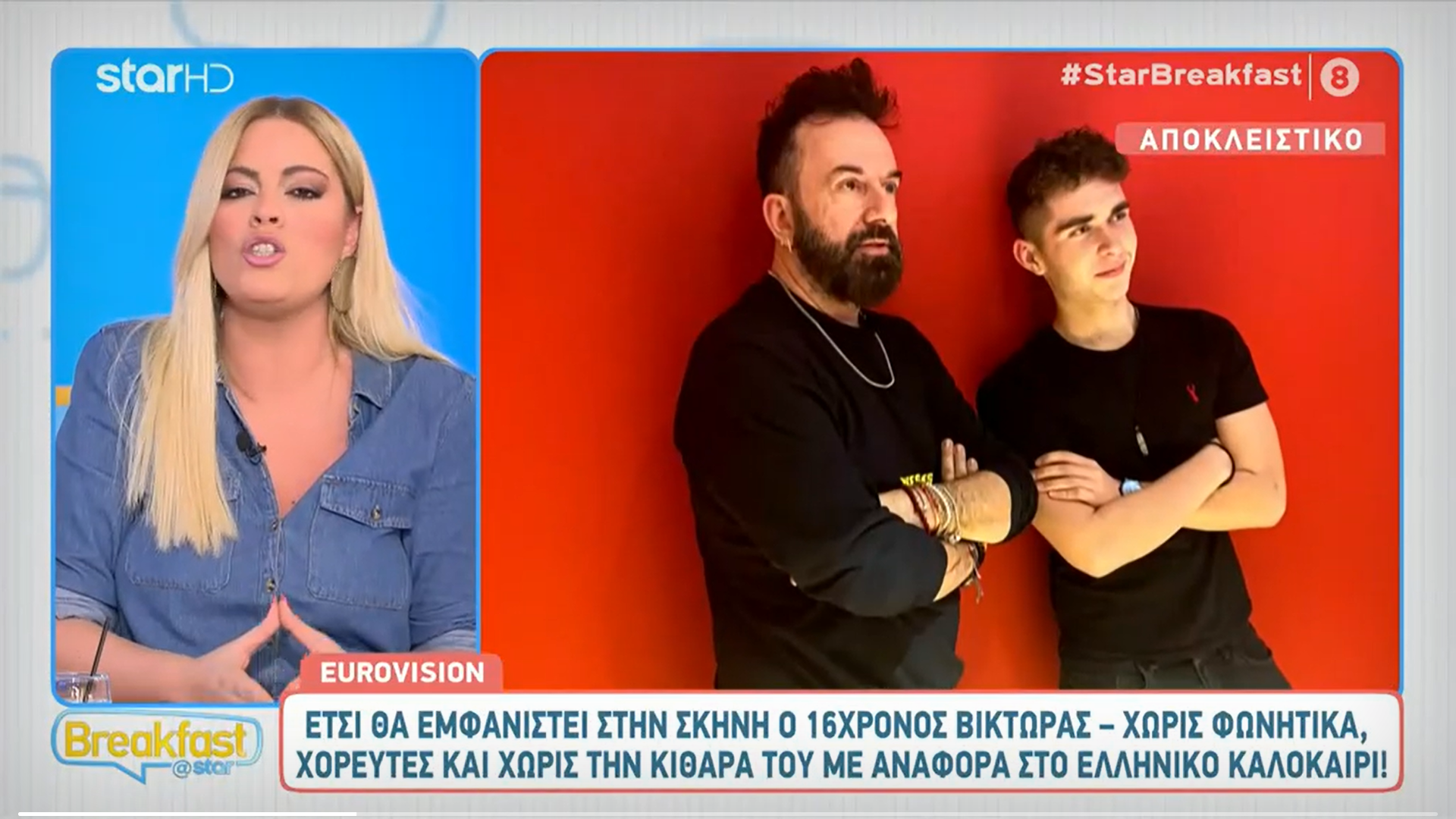 Eurovision 2023: Έτσι θα εμφανιστεί η ελληνική συμμετοχή στη σκηνή (Video)