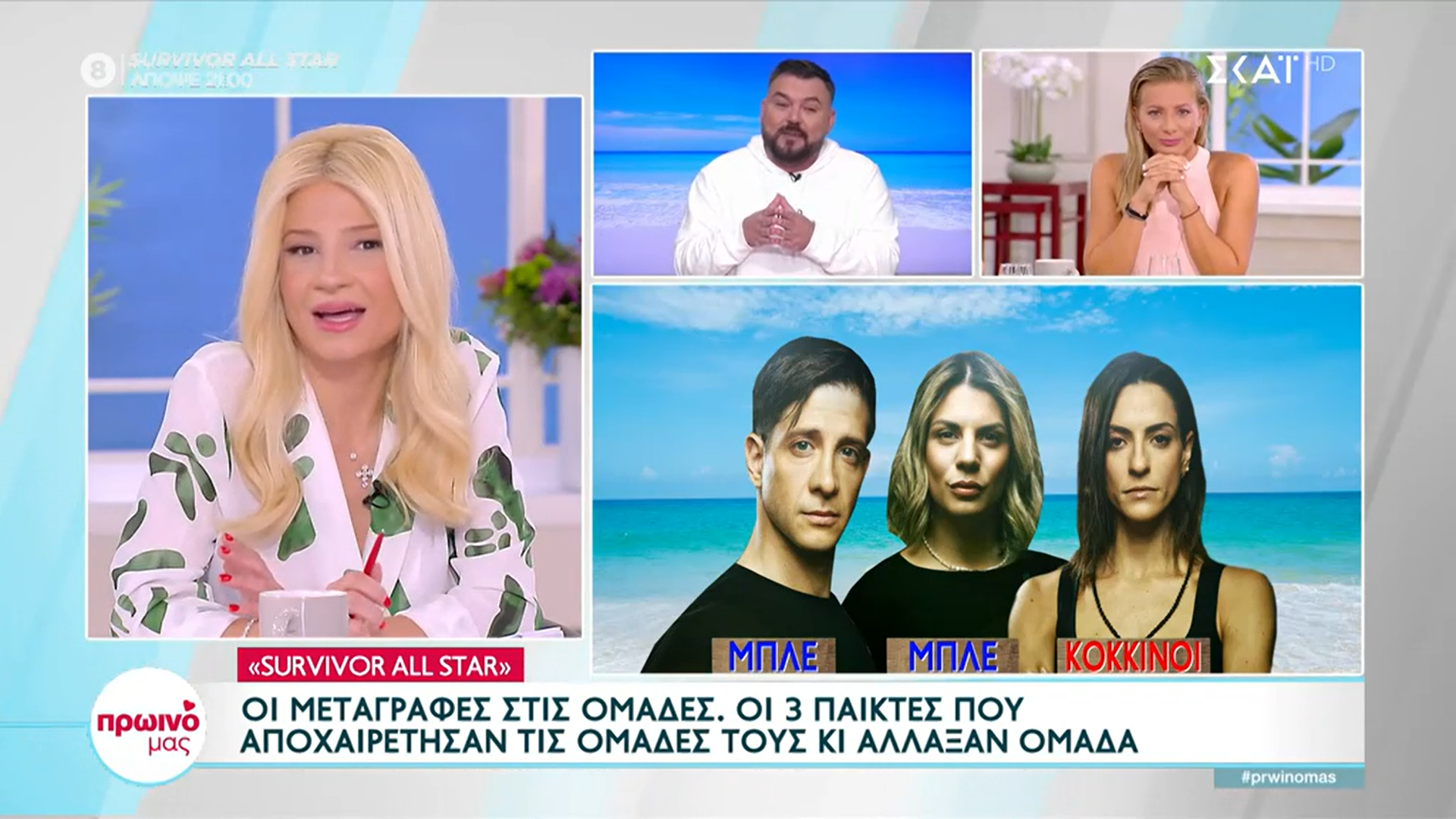 Survivor All Star: Αυτή είναι η νέα σύνθεση των ομάδων (Video)