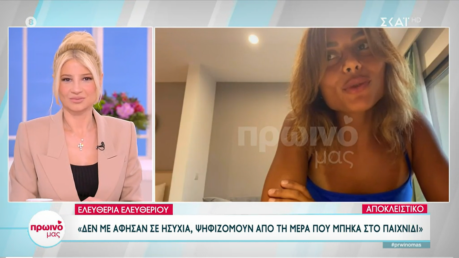 Ελευθερίου: Οι πρώτες δηλώσεις για την σχέση της με τον Πρίαμο και τον Σχίζα (Video)