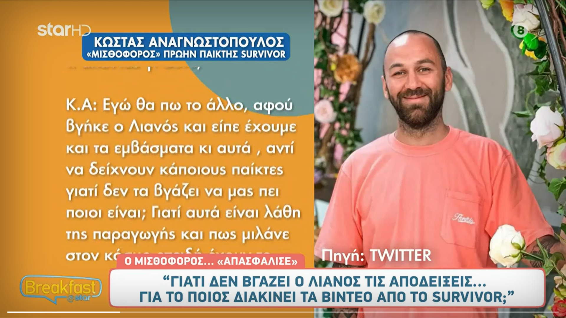 Survivor: «Η παραγωγή δεν με έχει αφήσει να βγω στον Μουτσινά ή τη Σκορδά» ( Video)