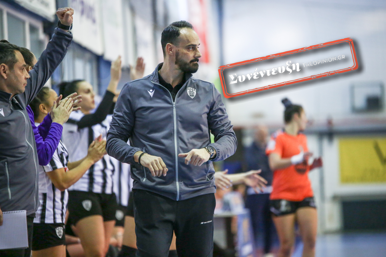 Πελεκίδης στο TheOpinion: «Ο ΠΑΟΚ έχει στόφα πρωταθλητή – Σπουδαίο το mentality των παικτριών μου»