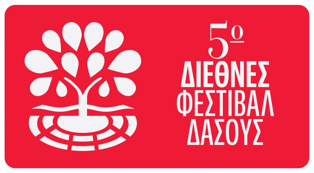 Το 5ο Διεθνές Φεστιβάλ Δάσους επιστρέφει στις σκηνές του ΚΘΒΕ