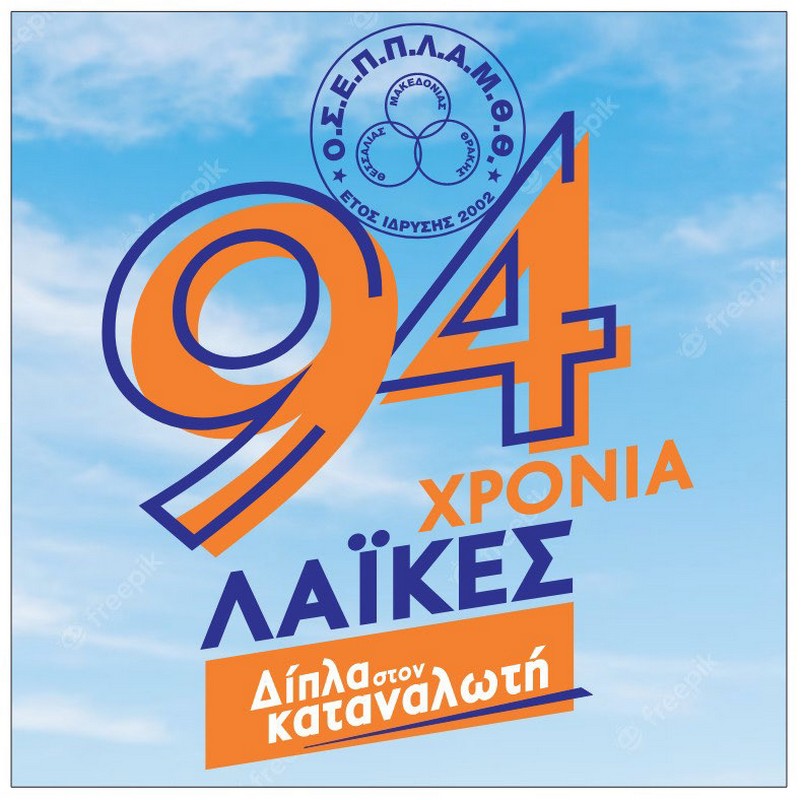 Θεσσαλονίκη: Έρχεται η γιορτή των λαϊκών αγορών στην Αριστοτέλους
