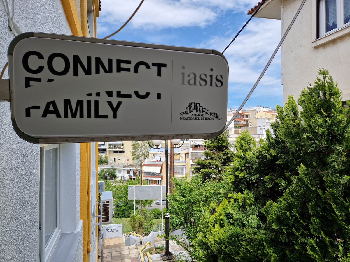 Μία πρωτοποριακή δομή για όλη την οικογένεια εγκαινιάζεται στις Συκιές