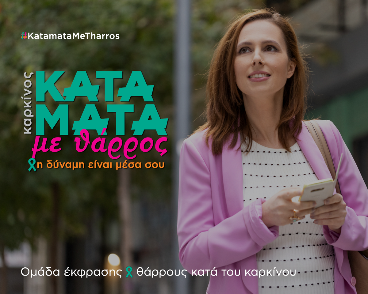 Νεκταρία Ελευθερία Αγγελάκη: «Αγωνίζομαι κατά του καρκίνου»
