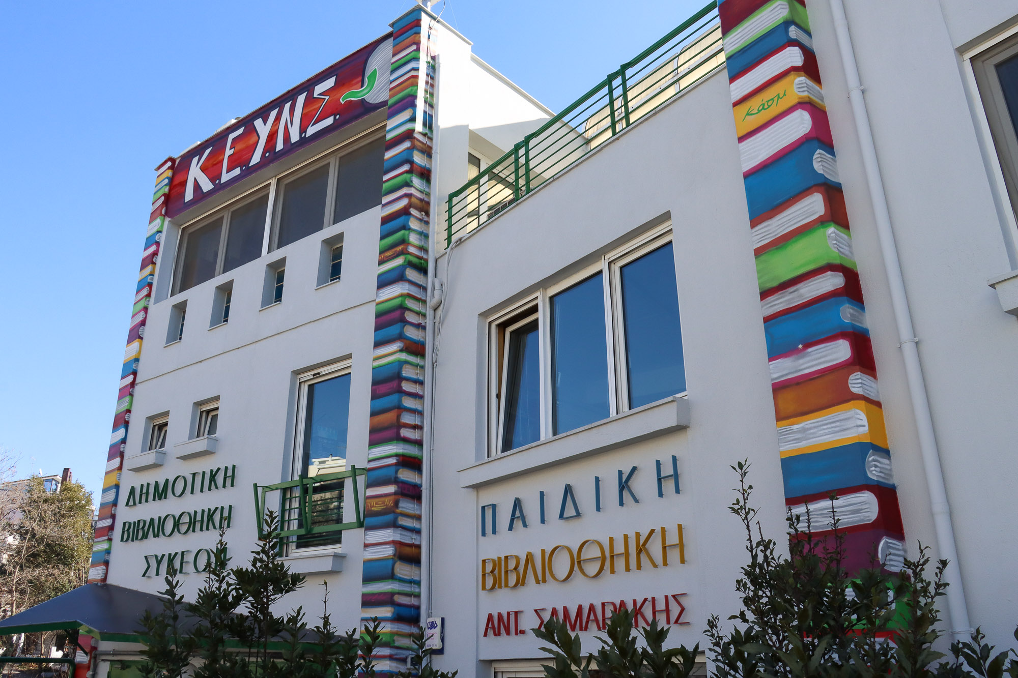 Σε εορταστικό κλίμα η ολοκλήρωση των εργαστηρίων δημιουργικής γραφής στις Συκιές