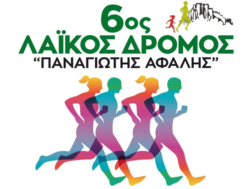 Κυκλοφοριακές ρυθμίσεις στην Νεάπολη και τις Συκιές λόγω αγώνα δρόμου