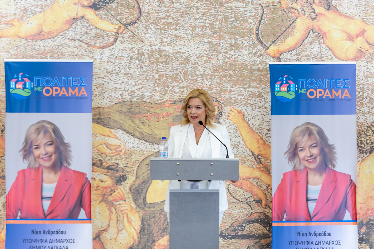 Δήμος Λαγκαδά: Και επισήμως υποψήφια Δήμαρχος η Νίκη Ανδρεάδου