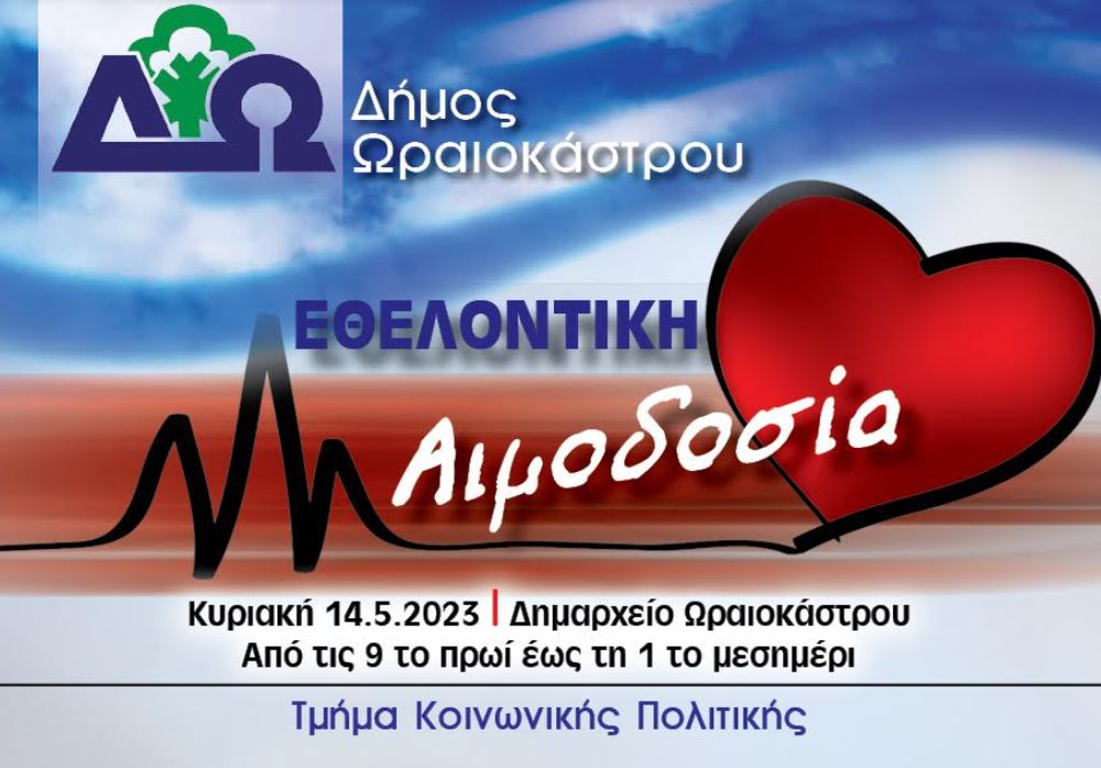 Εθελοντική αιμοδοσία στο Ωραιόκαστρο