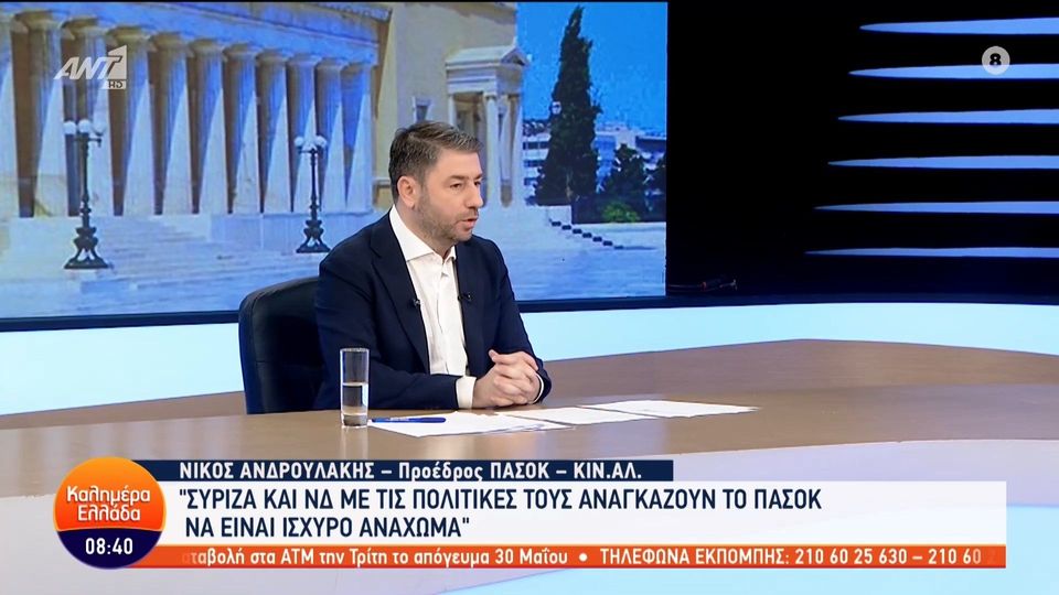 Ανδρουλάκης,