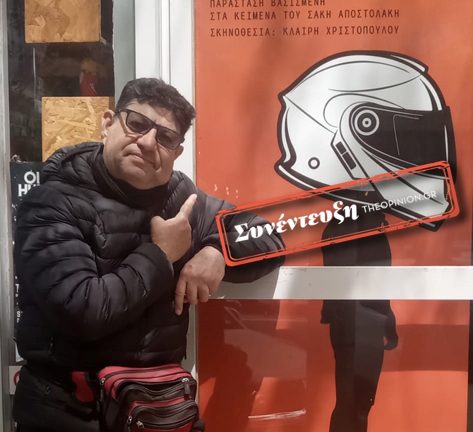 Αποστολάκης,