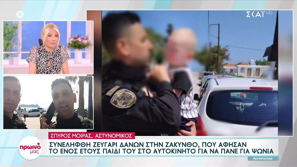 «Ήταν έτοιμο να πάθει θερμοπληξία γιατί έβραζε» λέει ο αστυνομικός που έσωσε μωρό στη Ζάκυνθο (VIDEO)