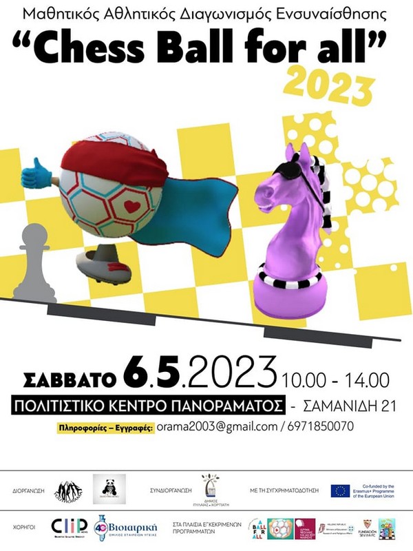 Δ. Πυλαίας – Χορτιάτη:  Ανοικτή δράση ενσυναίσθησης «Μία μπάλα για όλους»