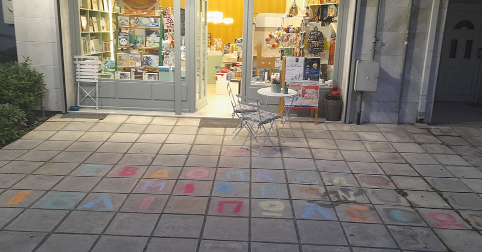 Εβδομάδα Μικρών Βιβλιοπωλείων – Οι εκδηλώσεις στο GREEN LAMA (audio)