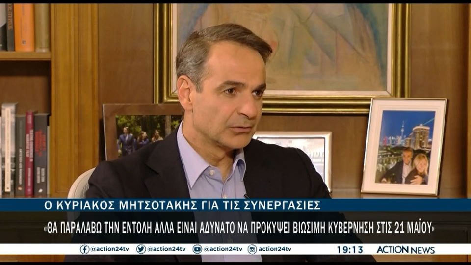 Μητσοτάκης: Αδύνατο να προκύψει βιώσιμη κυβέρνηση στις 21 Μαΐου (VIDEO)