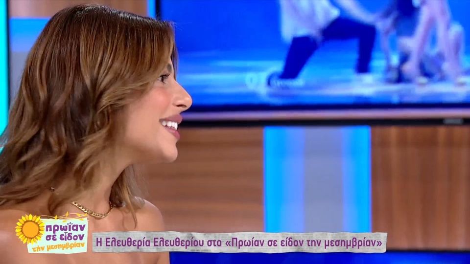 Ελευθερίου: Το «Aphrodisiac» το χόρεψε όλη η Ευρώπη (VIDEO)