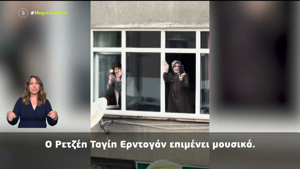 Τουρκία: Ο  Ερντογάν χορεύει τσιφτετέλι σε βίντεο κλιπ (VIDEO)