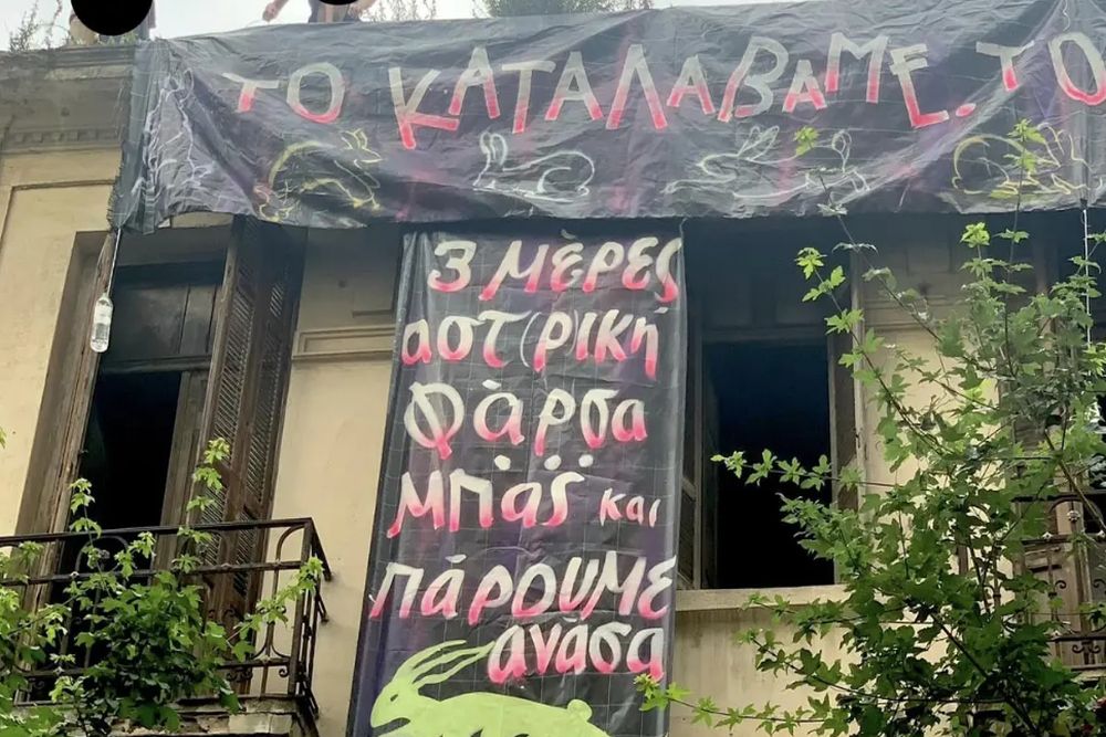 Κατάληψη σε εγκαταλελειμμένο κτίριο στο κέντρο της Θεσσαλονίκης (ΦΩΤΟ-VIDEO)