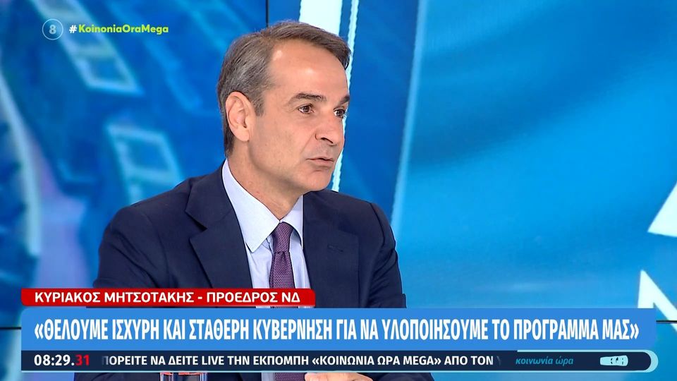 Μητσοτάκης,