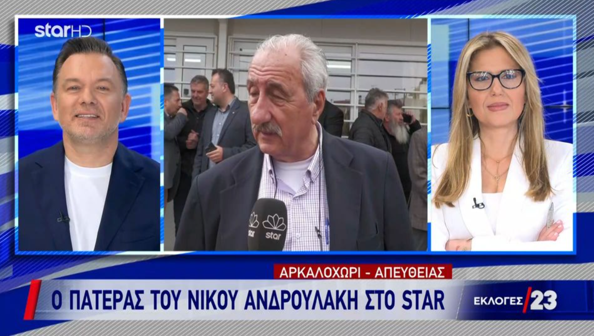 Πατέρας Ν. Ανδρουλάκη: «Ο Νίκος  έχει κάνει μια μεγάλη προσπάθεια» (VIDEO)